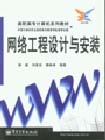網(wǎng)絡(luò)工程設(shè)計(jì)與安裝 從規(guī)劃到實(shí)施的全流程指南