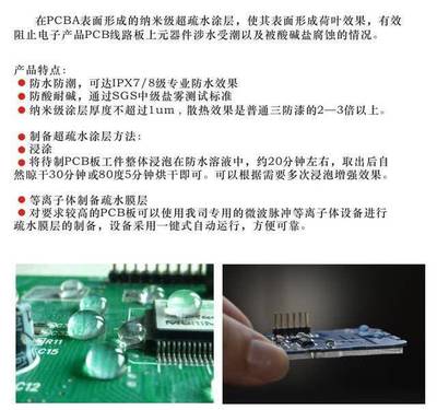納米防水技術后起之秀，佛山思博睿閃耀2018北京電博會